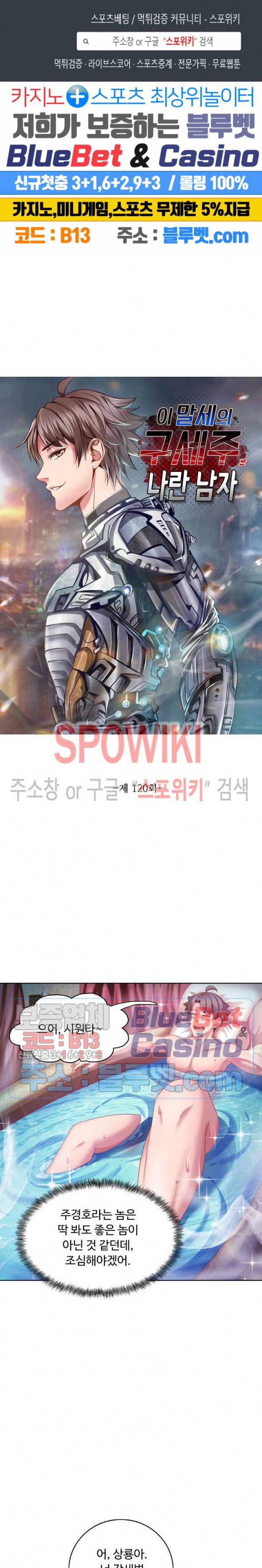 이 말세의 구세주, 나란 남자 120화 1