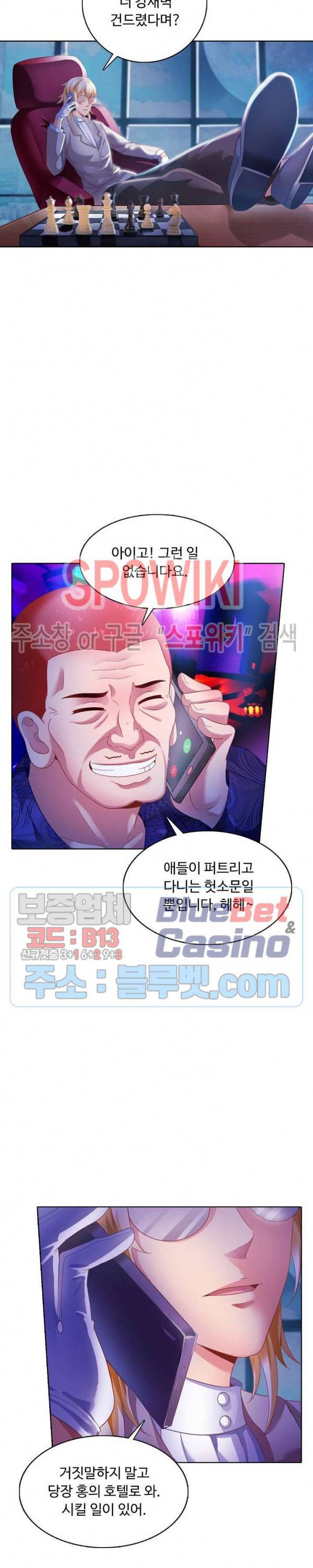 이 말세의 구세주, 나란 남자 120화 2