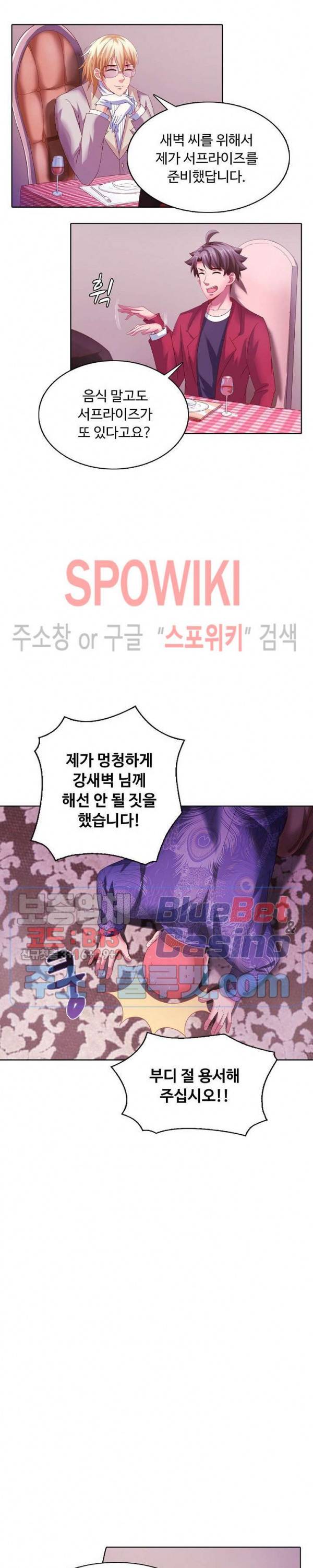 이 말세의 구세주, 나란 남자 120화 4