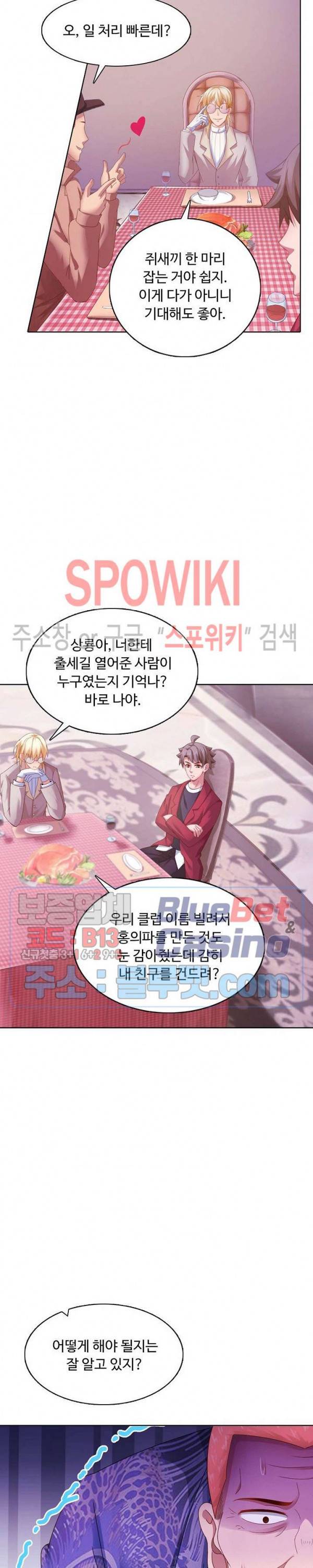 이 말세의 구세주, 나란 남자 120화 5