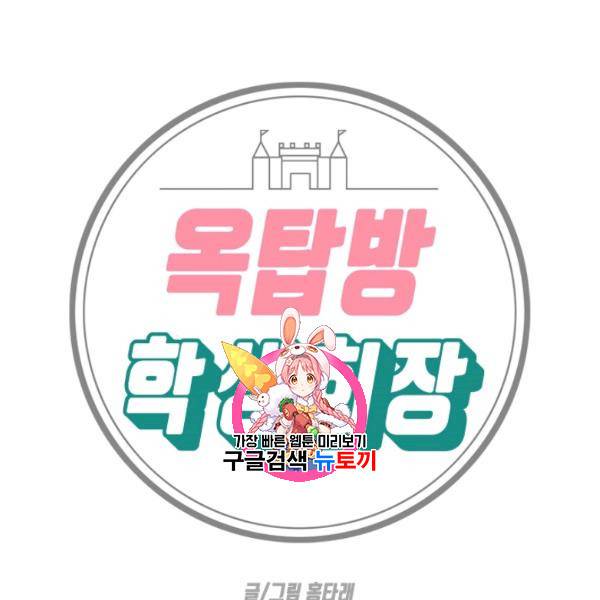 옥탑방 마왕성 외전 14화 1