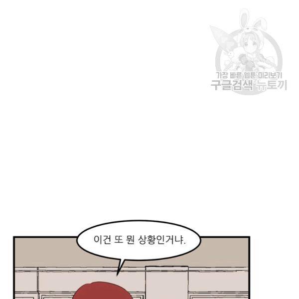 옥탑방 마왕성 외전 14화 3