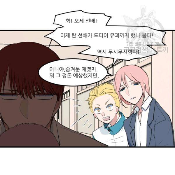 옥탑방 마왕성 외전 14화 5