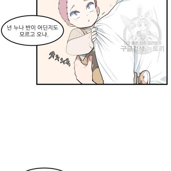 옥탑방 마왕성 외전 14화 12