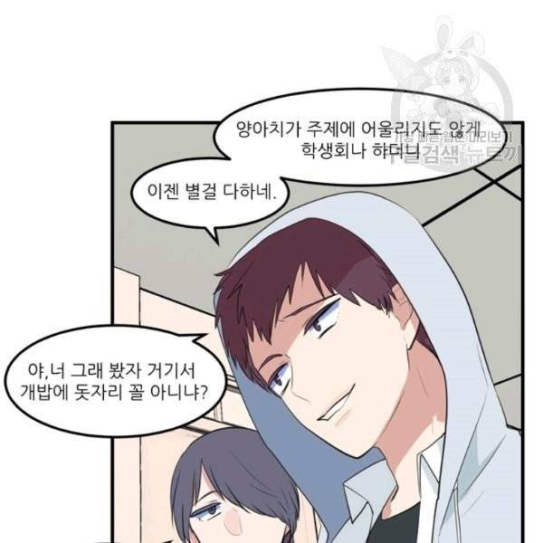 옥탑방 마왕성 외전 14화 14