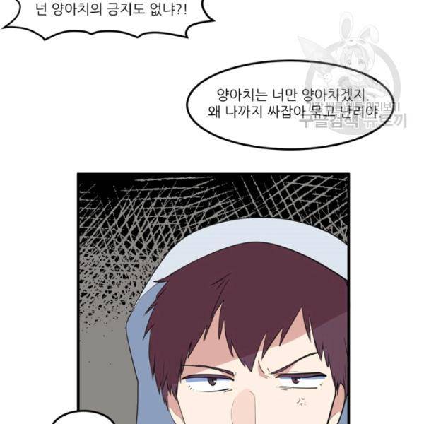 옥탑방 마왕성 외전 14화 18