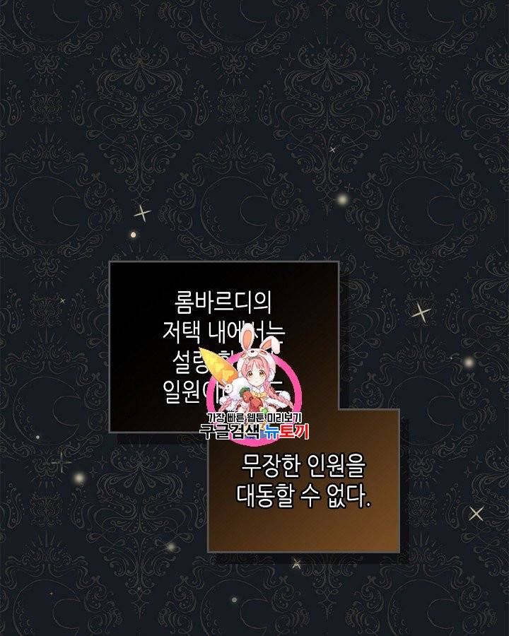 이번 생은 가주가 되겠습니다 16화 1