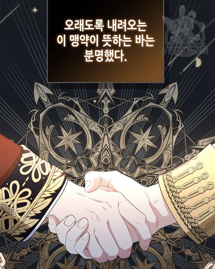 이번 생은 가주가 되겠습니다 16화 3