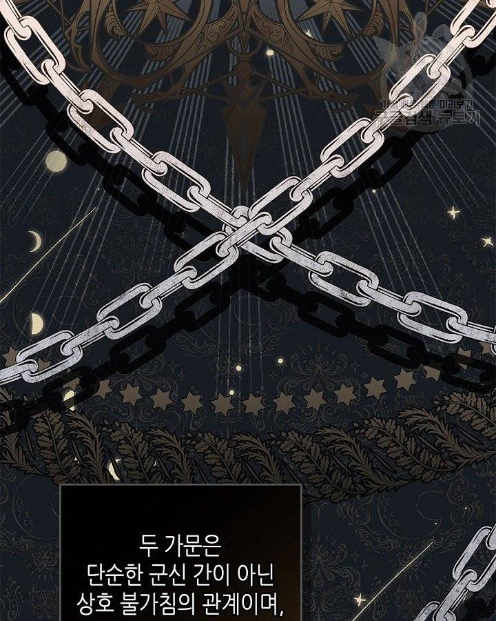 이번 생은 가주가 되겠습니다 16화 4