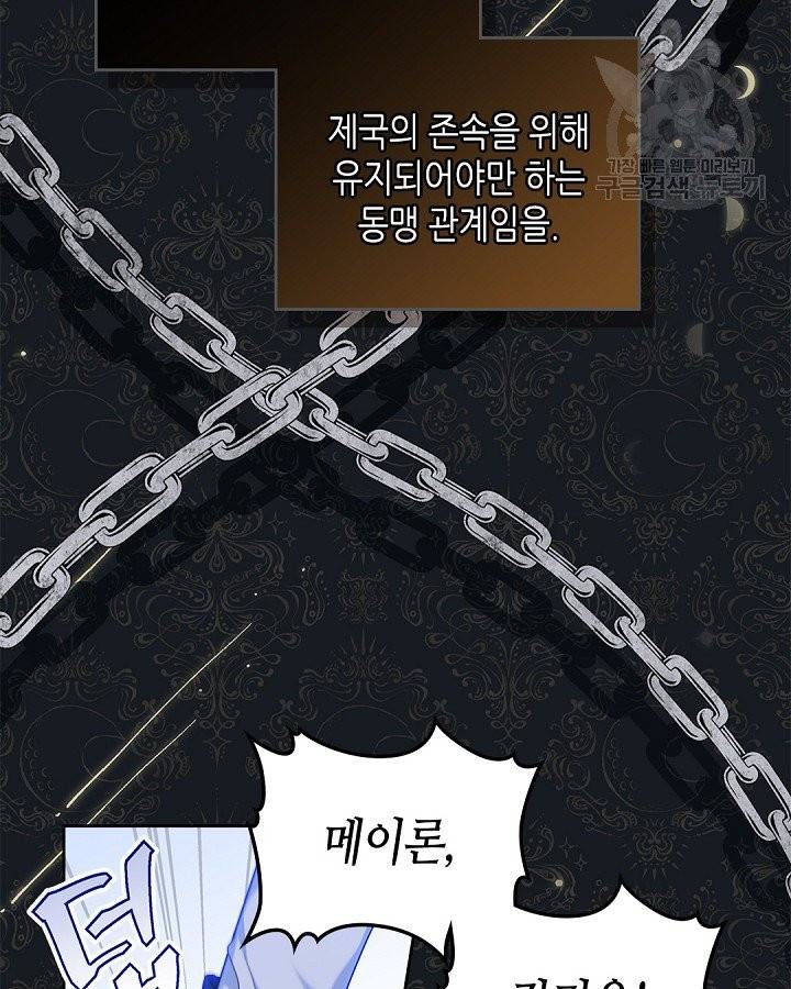 이번 생은 가주가 되겠습니다 16화 5