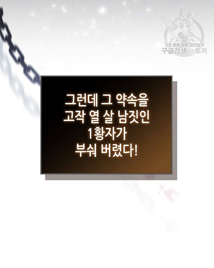 이번 생은 가주가 되겠습니다 16화 7