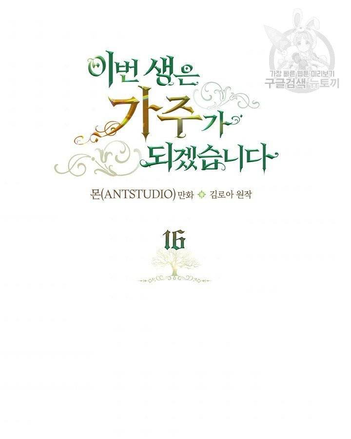 이번 생은 가주가 되겠습니다 16화 8