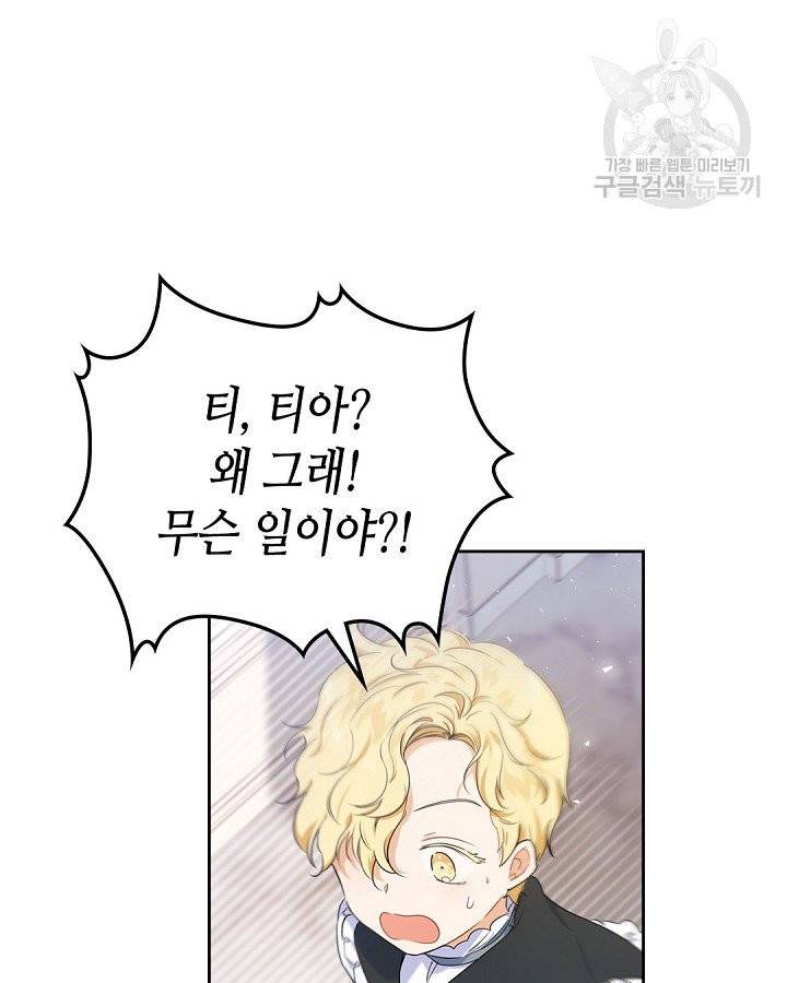 이번 생은 가주가 되겠습니다 16화 10