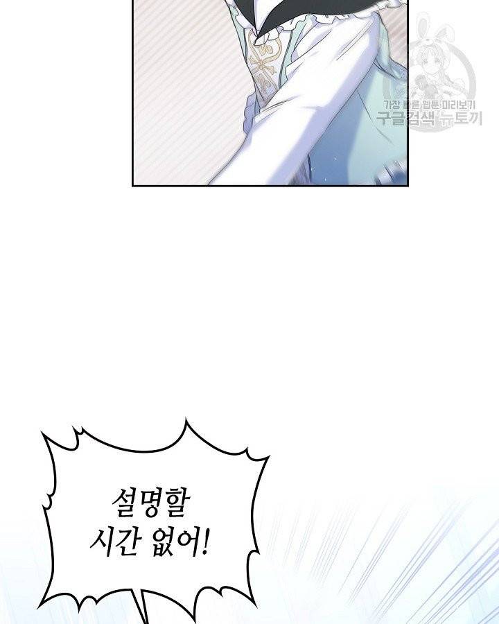 이번 생은 가주가 되겠습니다 16화 11