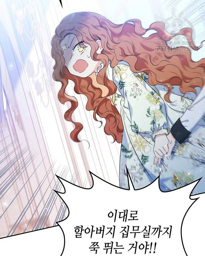 이번 생은 가주가 되겠습니다 16화 12
