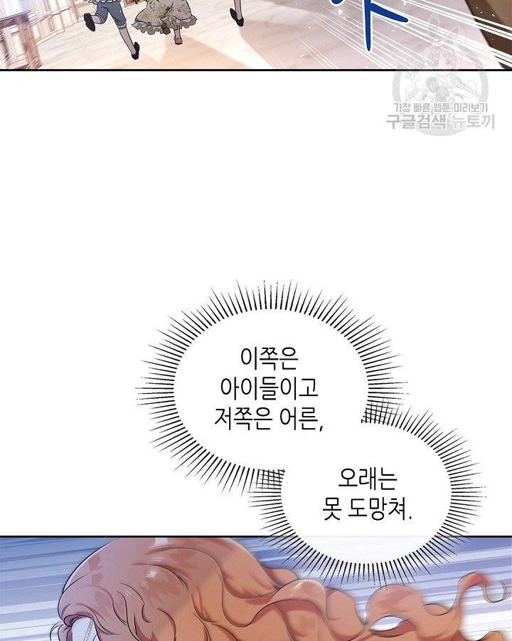 이번 생은 가주가 되겠습니다 16화 14