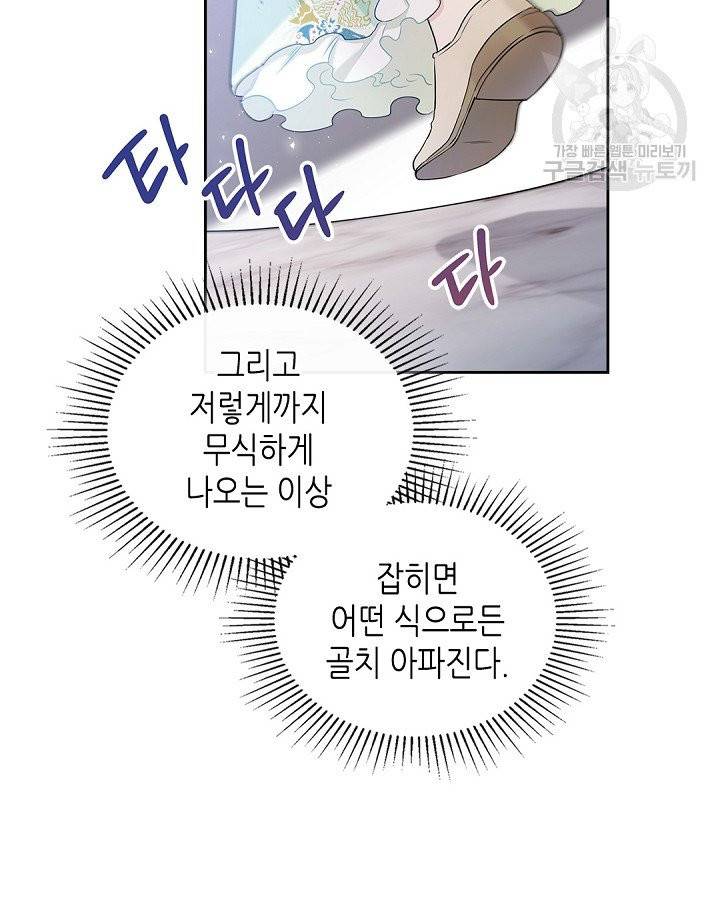 이번 생은 가주가 되겠습니다 16화 16