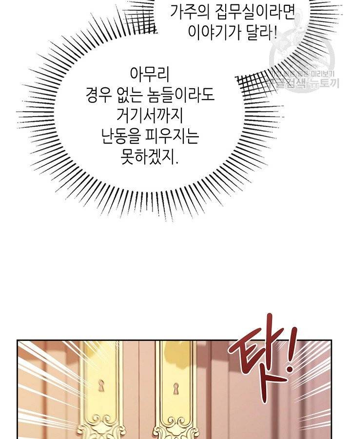 이번 생은 가주가 되겠습니다 16화 18