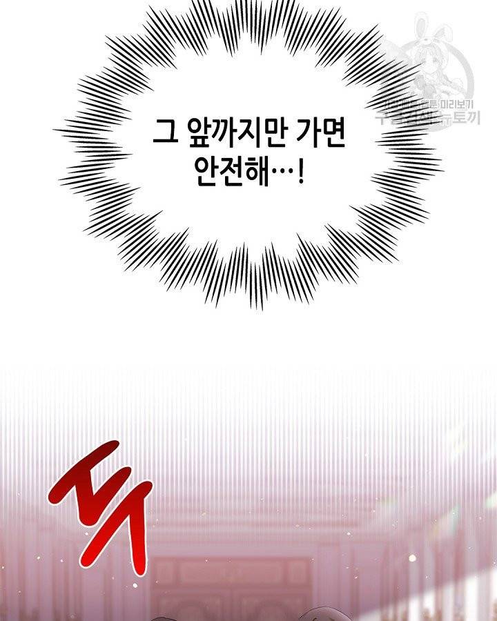 이번 생은 가주가 되겠습니다 16화 20