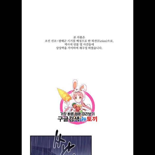 광해의 연인 36화 1