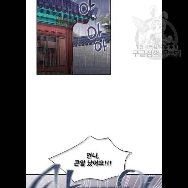 광해의 연인 36화 2