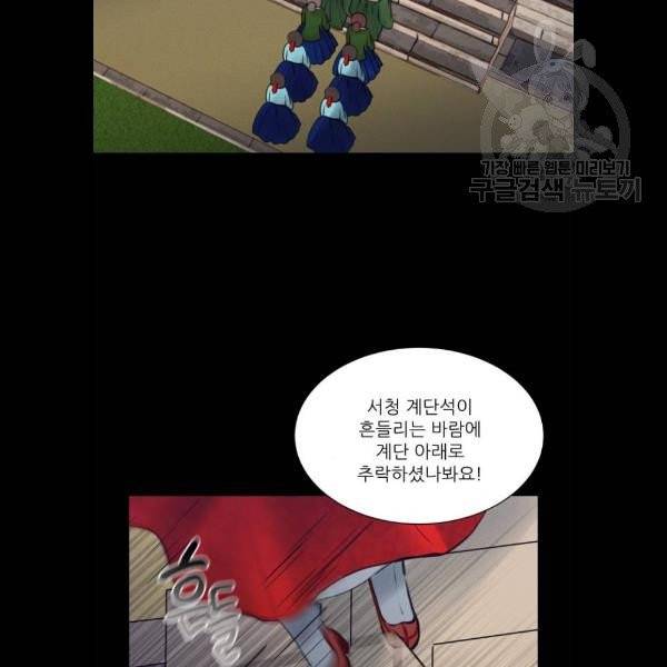광해의 연인 36화 6