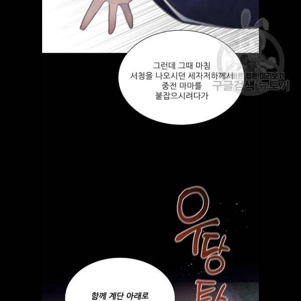 광해의 연인 36화 9