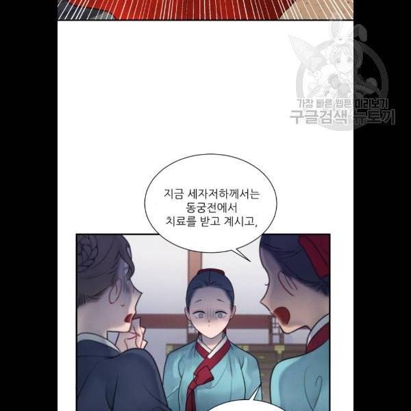 광해의 연인 36화 11