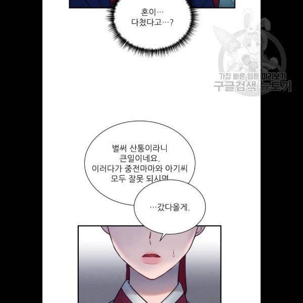 광해의 연인 36화 13