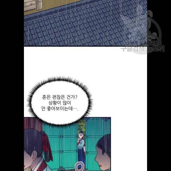 광해의 연인 36화 19