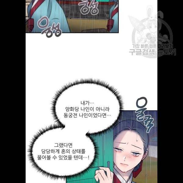 광해의 연인 36화 20
