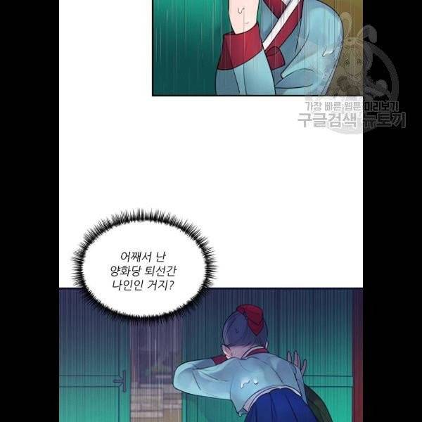 광해의 연인 36화 21