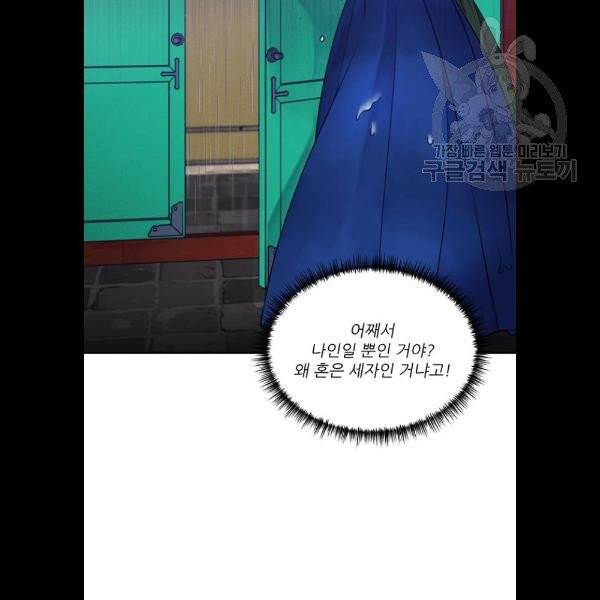 광해의 연인 36화 22