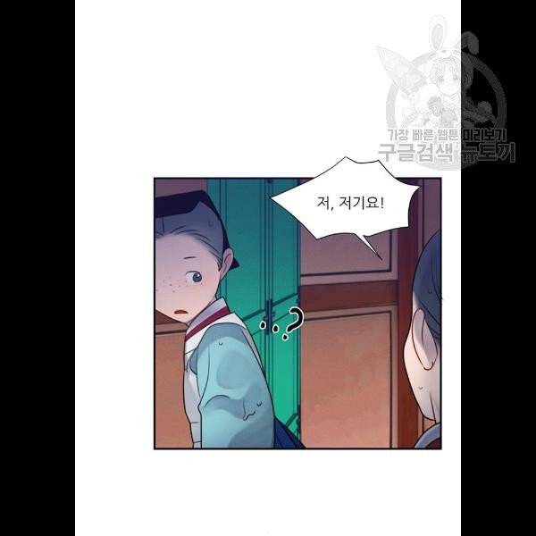 광해의 연인 36화 24