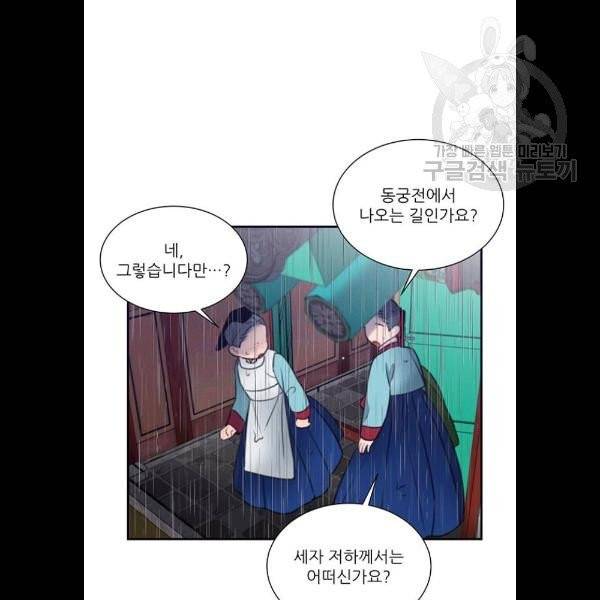 광해의 연인 36화 25