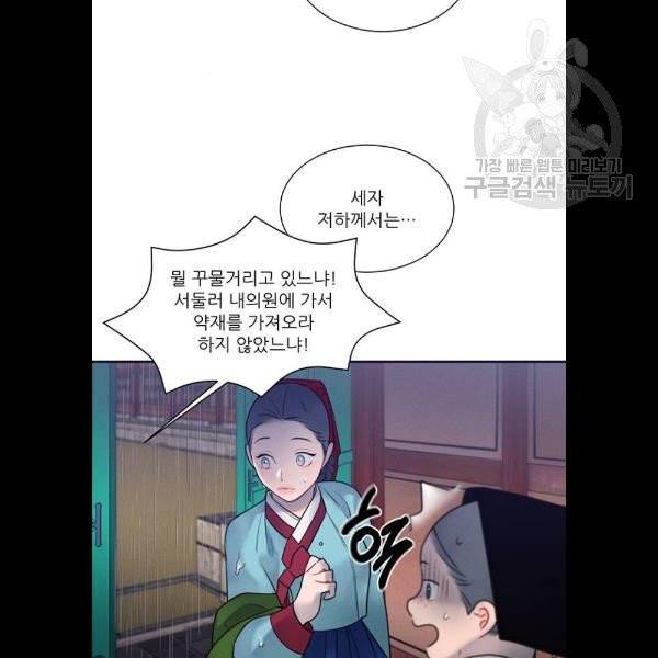 광해의 연인 36화 26
