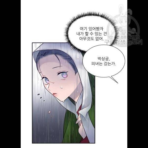 광해의 연인 36화 31