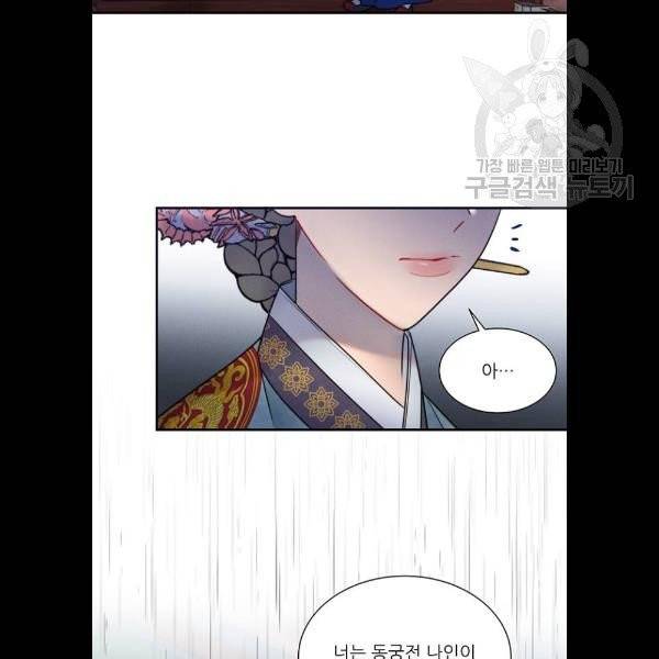 광해의 연인 36화 33