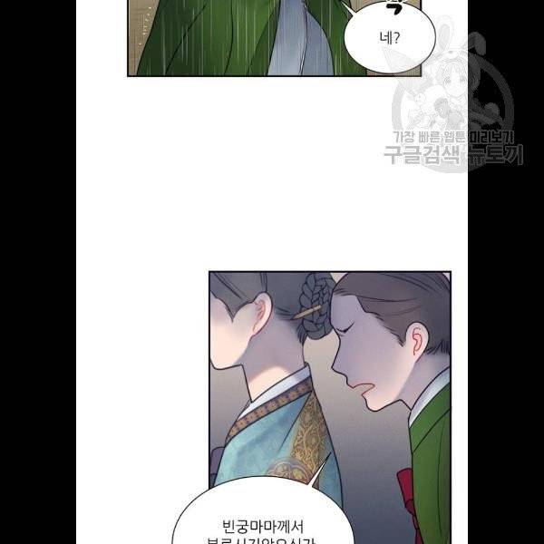 광해의 연인 36화 37