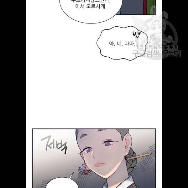 광해의 연인 36화 38