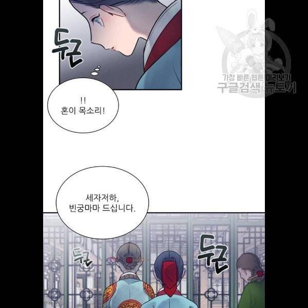 광해의 연인 36화 43