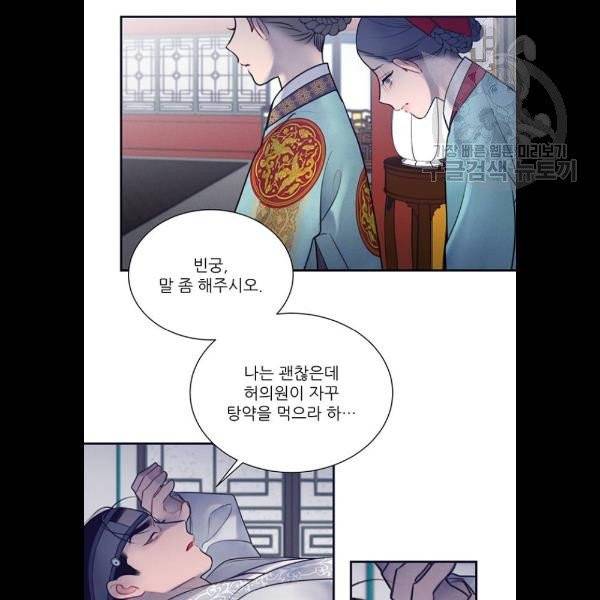 광해의 연인 36화 47