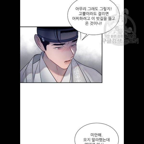 광해의 연인 36화 59
