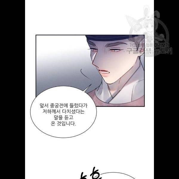 광해의 연인 36화 67