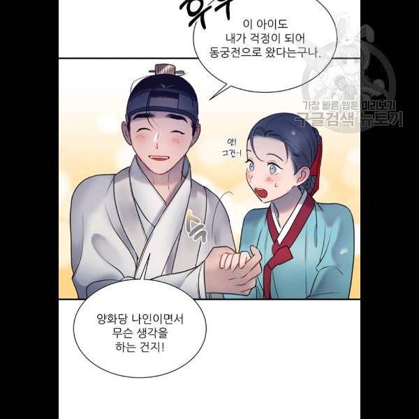 광해의 연인 36화 68