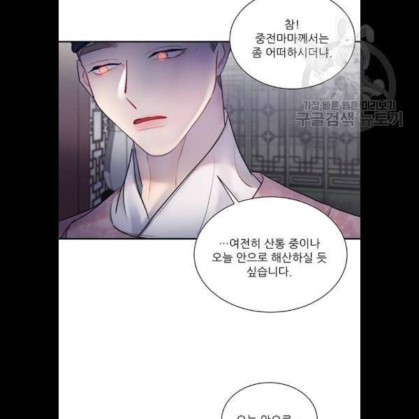 광해의 연인 36화 70