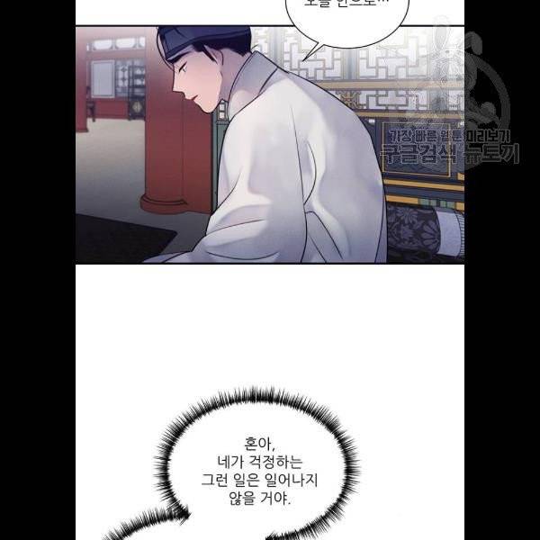 광해의 연인 36화 71