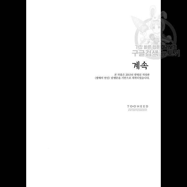 광해의 연인 36화 78