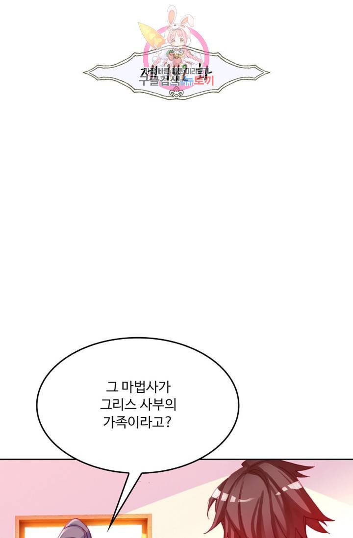 사신 영웅전 : 바보 마법사 영웅이 되다  143화 142화 2