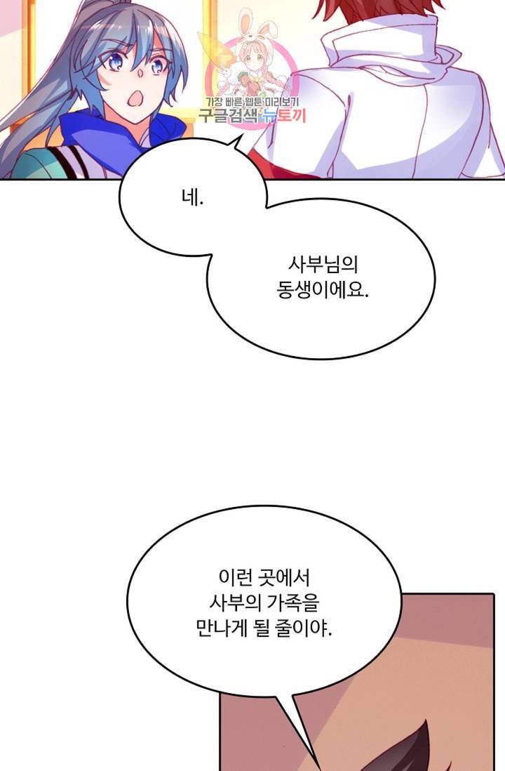 사신 영웅전 : 바보 마법사 영웅이 되다  143화 142화 3